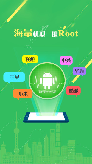 一鍵Root精靈 截圖4