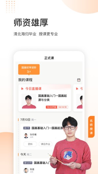 天天輕松學(xué)v1.7.0 截圖2