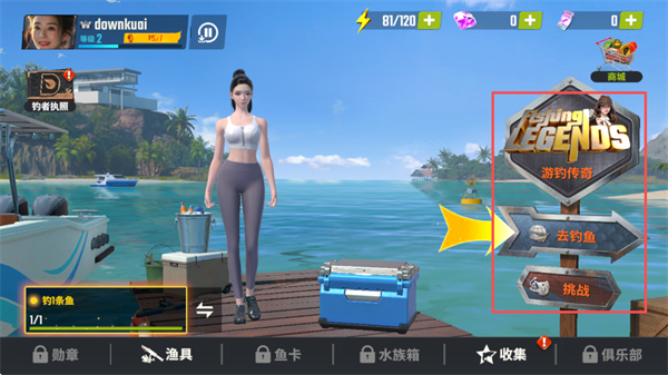 欢乐钓鱼大师 1