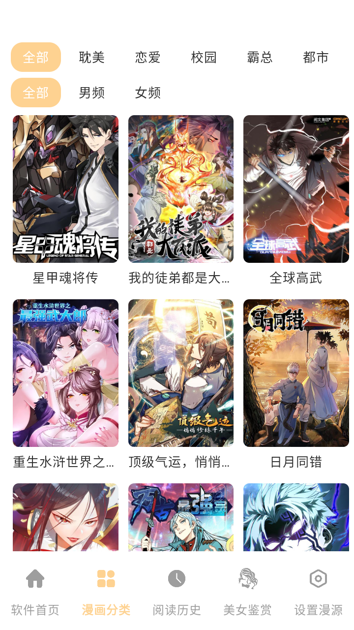 酷漫岛 截图2
