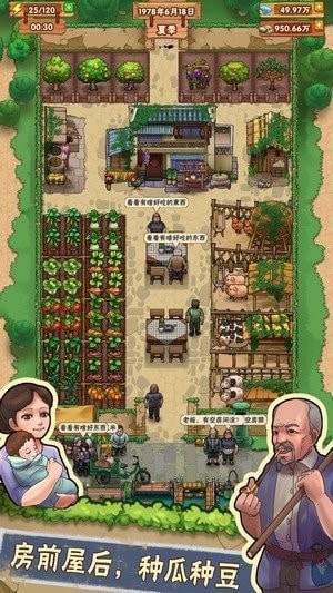 奶奶的小農院 截圖3