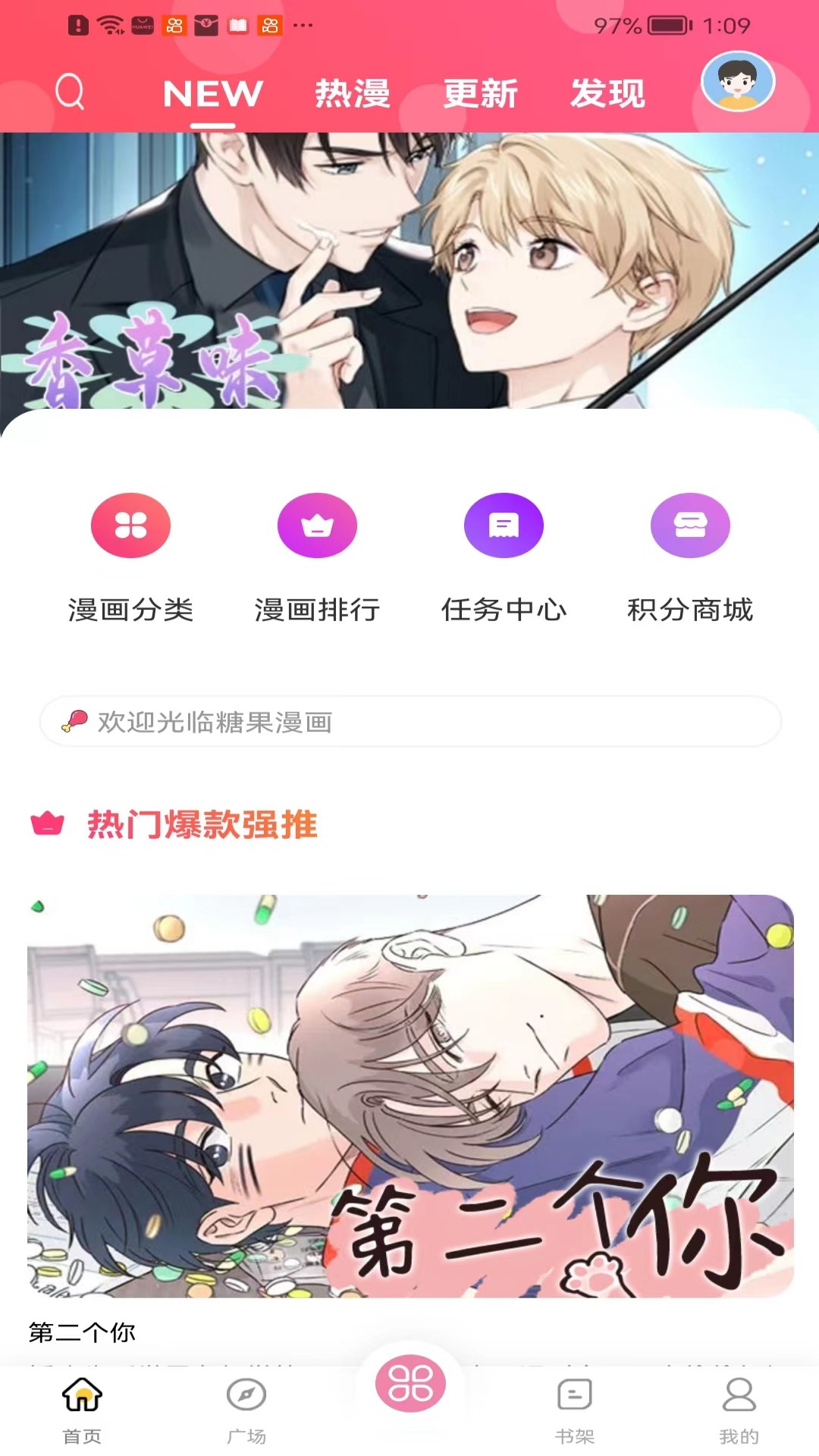 糖果漫畫app正版 1