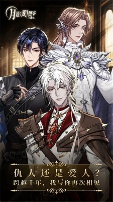 月影別墅免費(fèi)安卓版 截圖2