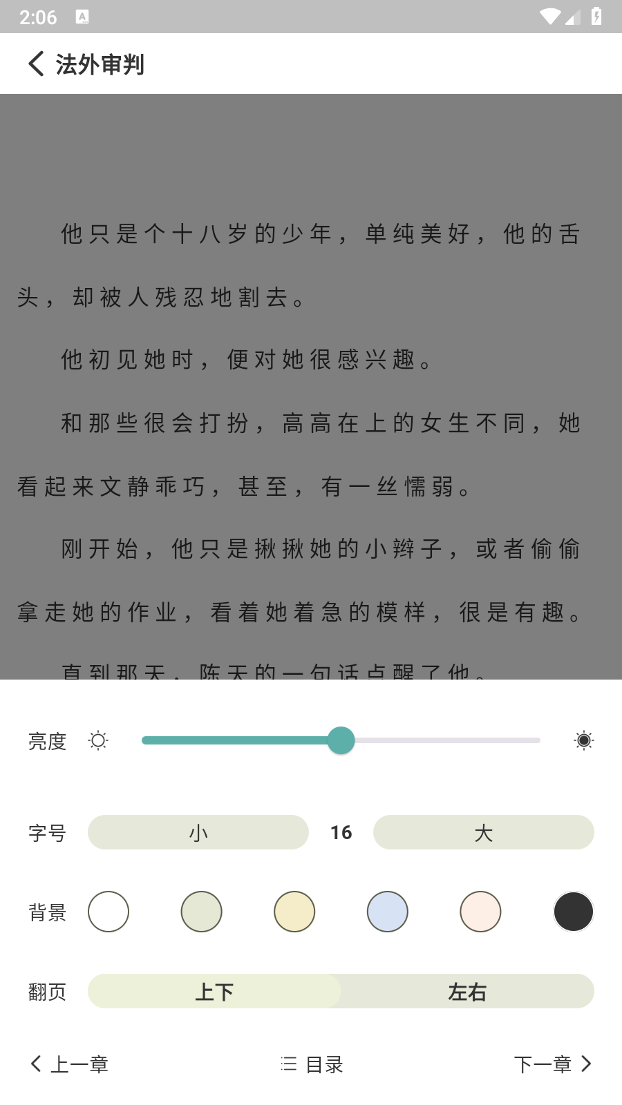 銳馬小說安卓版 截圖2