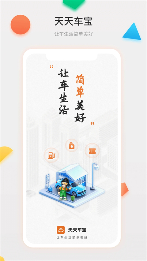 天天车宝App 截图2