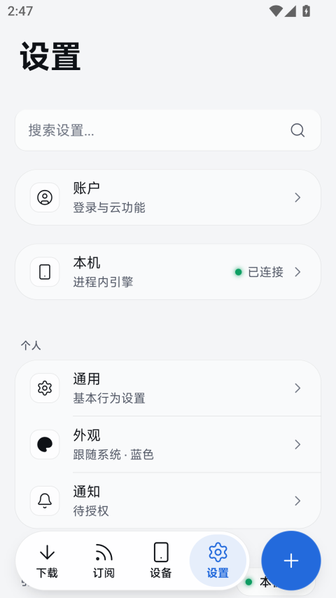 FluxDown安卓版 截图4