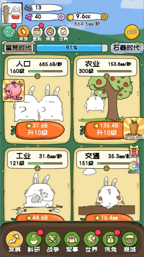 秒速萌兔官方版 截图4