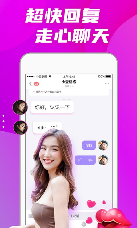 偏爱交友安卓版 截图1