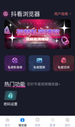 抖看浏览器 1