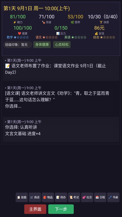 寒窗志 截图1