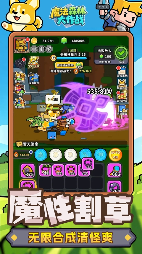 魔法森林大作战 截图3