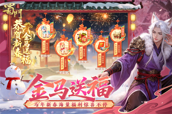 蜀门手游华为版 截图5
