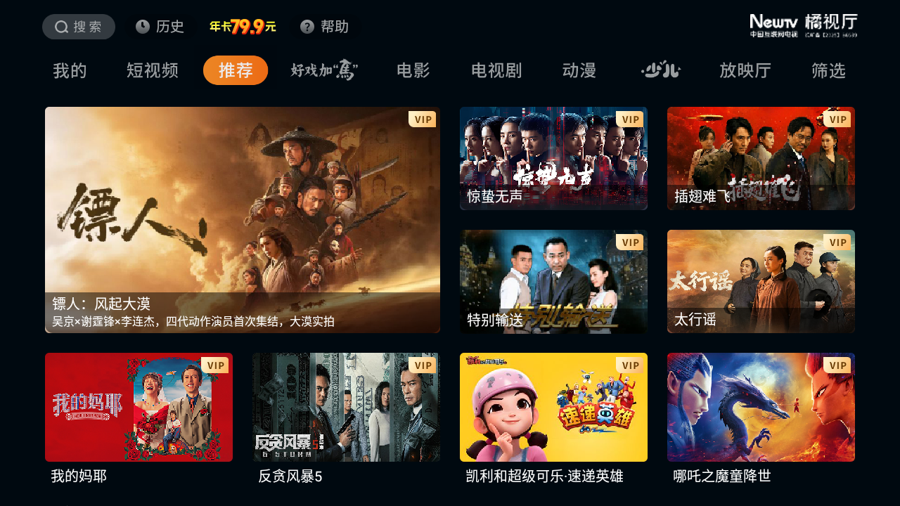 橘视厅TV官方下载 截图4