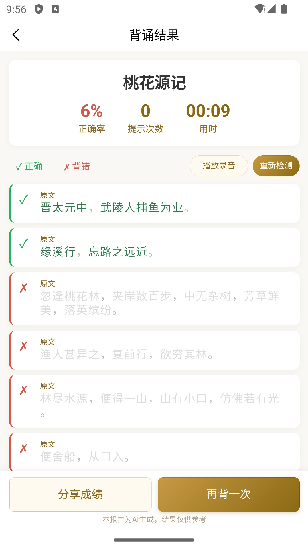 诗柚古文AI学习助手 截图3