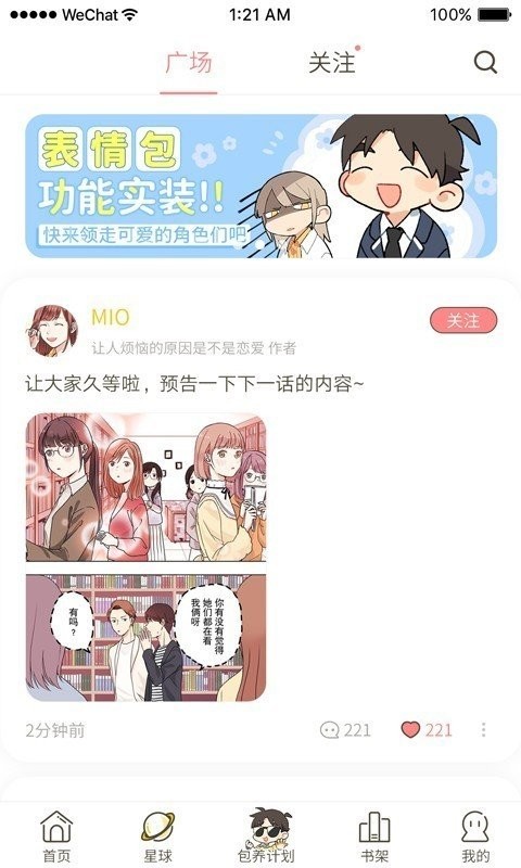 日更計劃漫畫官方版 截圖1