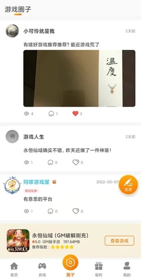 阿哆游戏屋 截图2