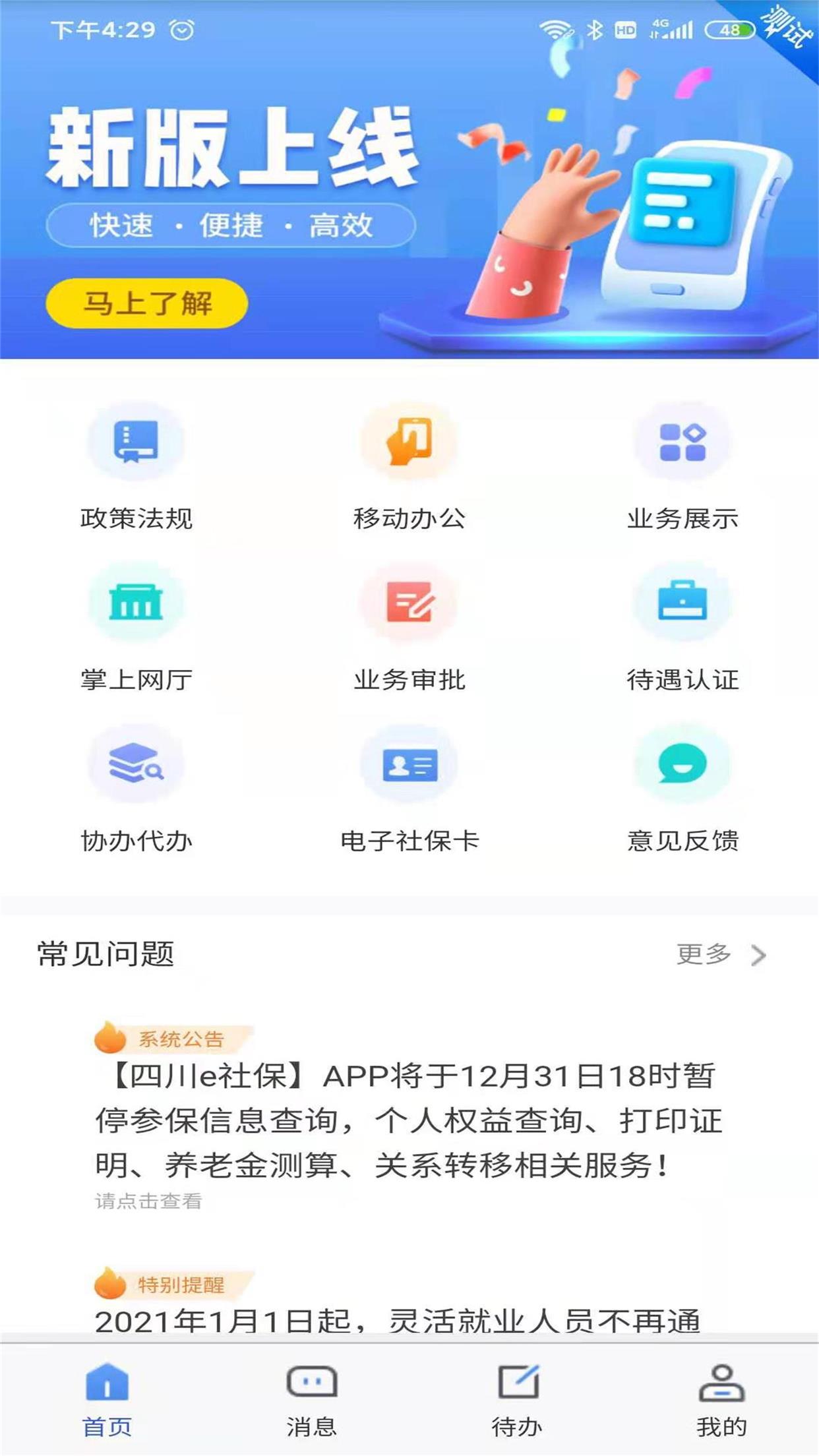 四川e社保app 截图4