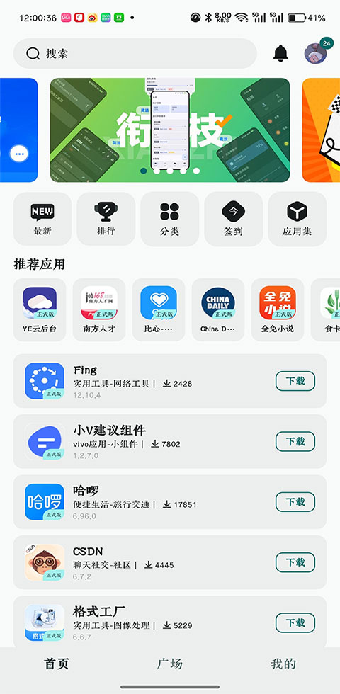 AppShare去除广告版 截图2