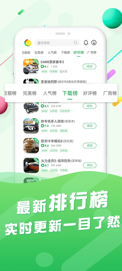 百分网游戏盒 截图2