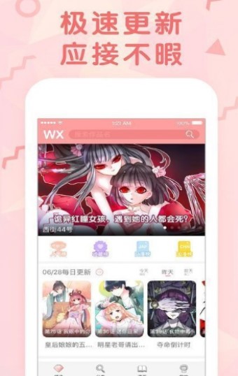 神漫画极速版 1