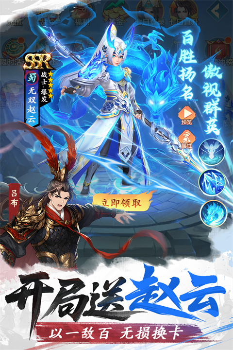 三国大冒险 截图5