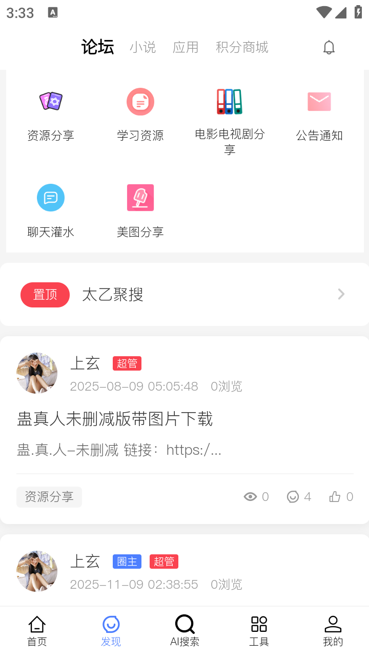 太乙聚搜 截图4