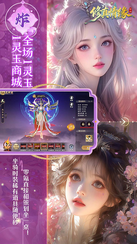修真情缘 截图2