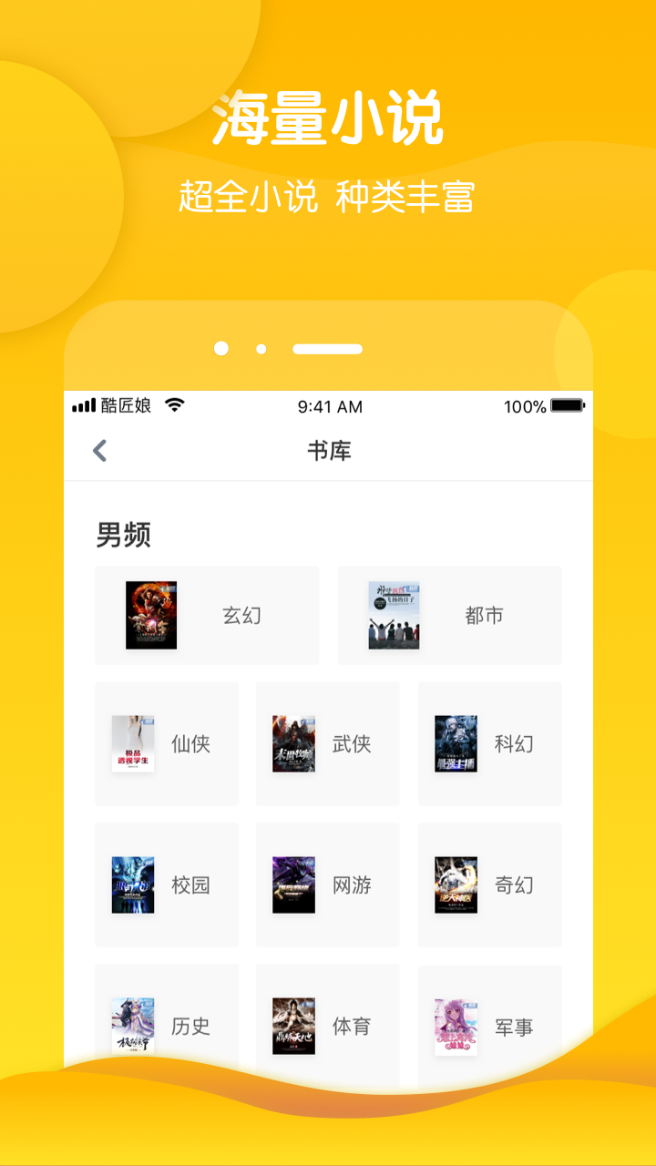酷匠阅读小说 截图3