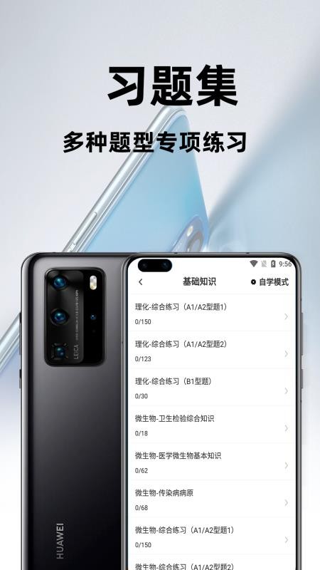 衛(wèi)生檢驗技術(shù)百分題庫最新版 1.0.0 截圖2