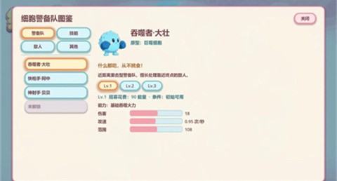 细胞警备队 截图2