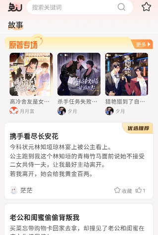 兔U免費廣播劇 截圖1