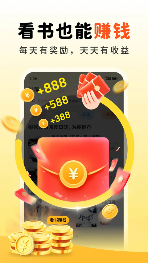 饭团追书 截图3