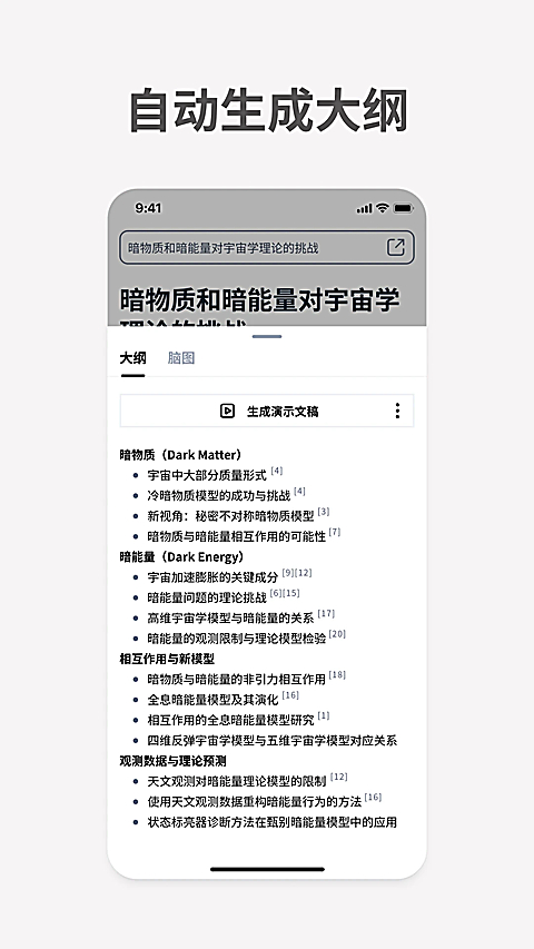 秘塔AI搜索App 1
