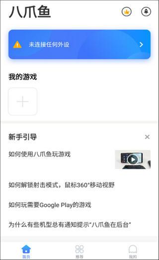 八爪鱼辅助 截图2
