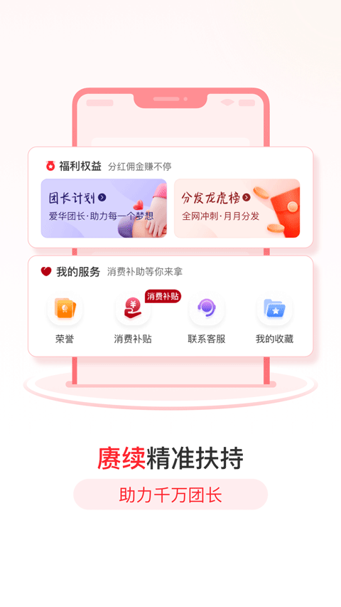爱华团长App 1