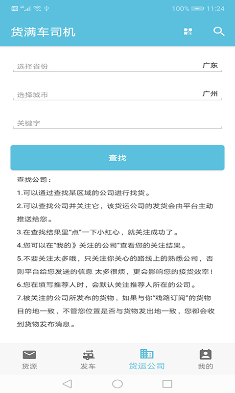 货满车货主版 截图2