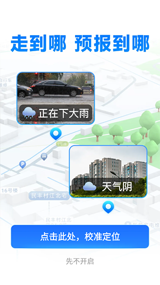 易准天气 1