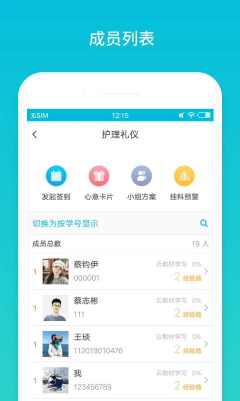 云班课app 截图3