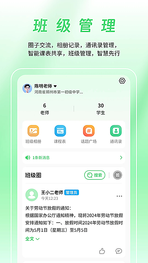 数智家校官方版 截图1