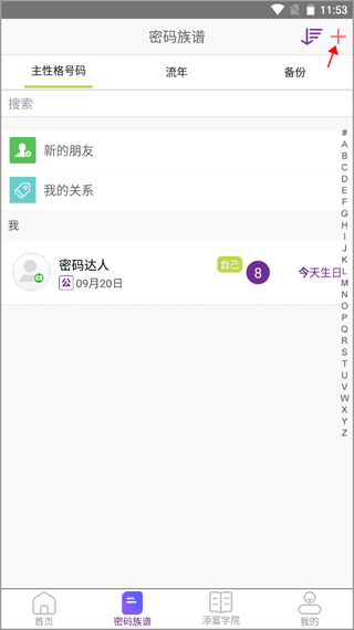 密码酷 1