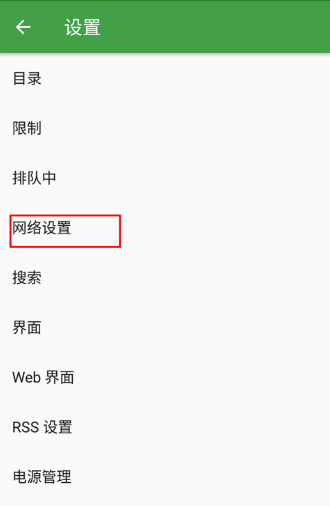tTorrent安卓版 截图1