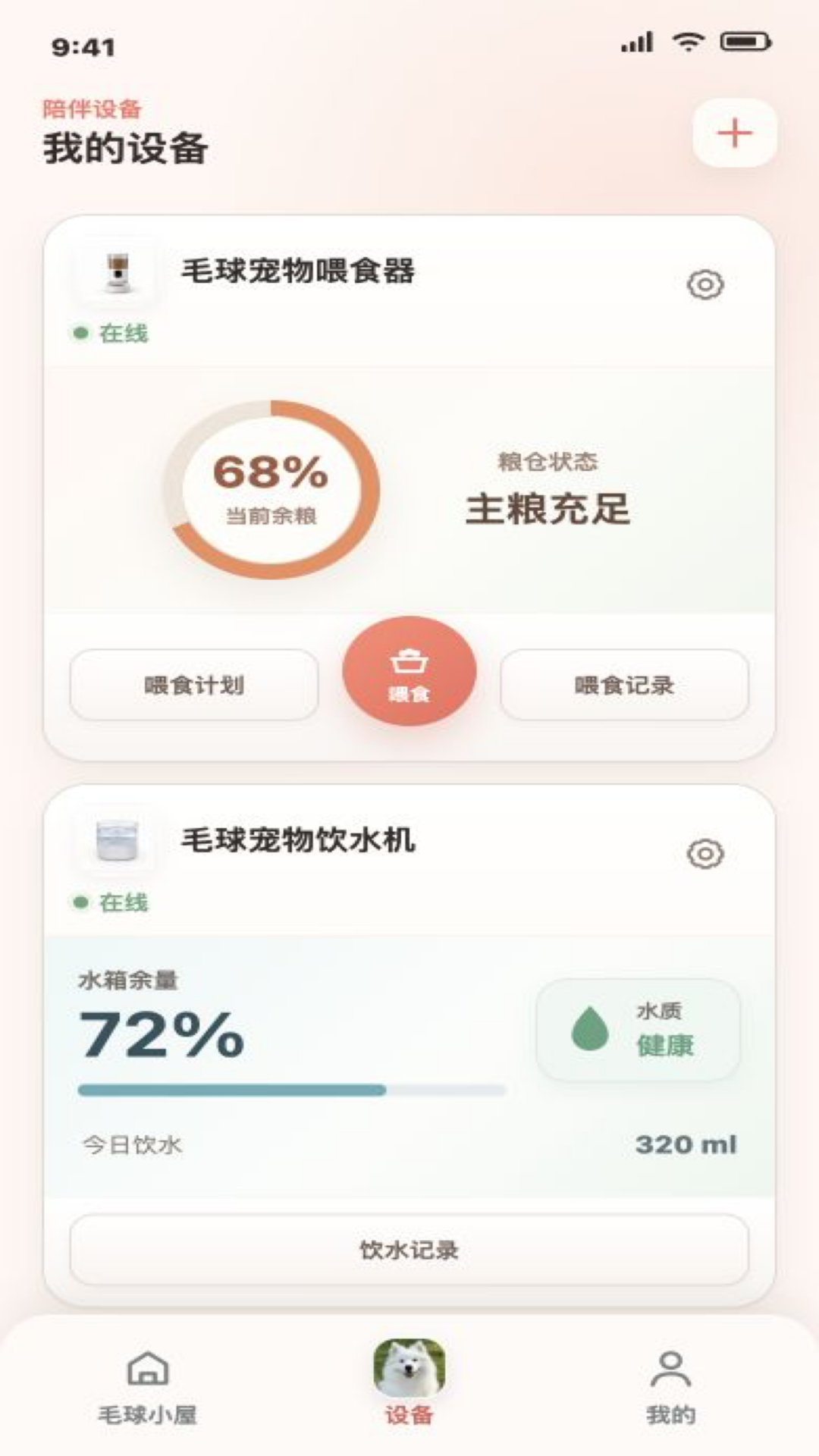 毛球在家 截图3