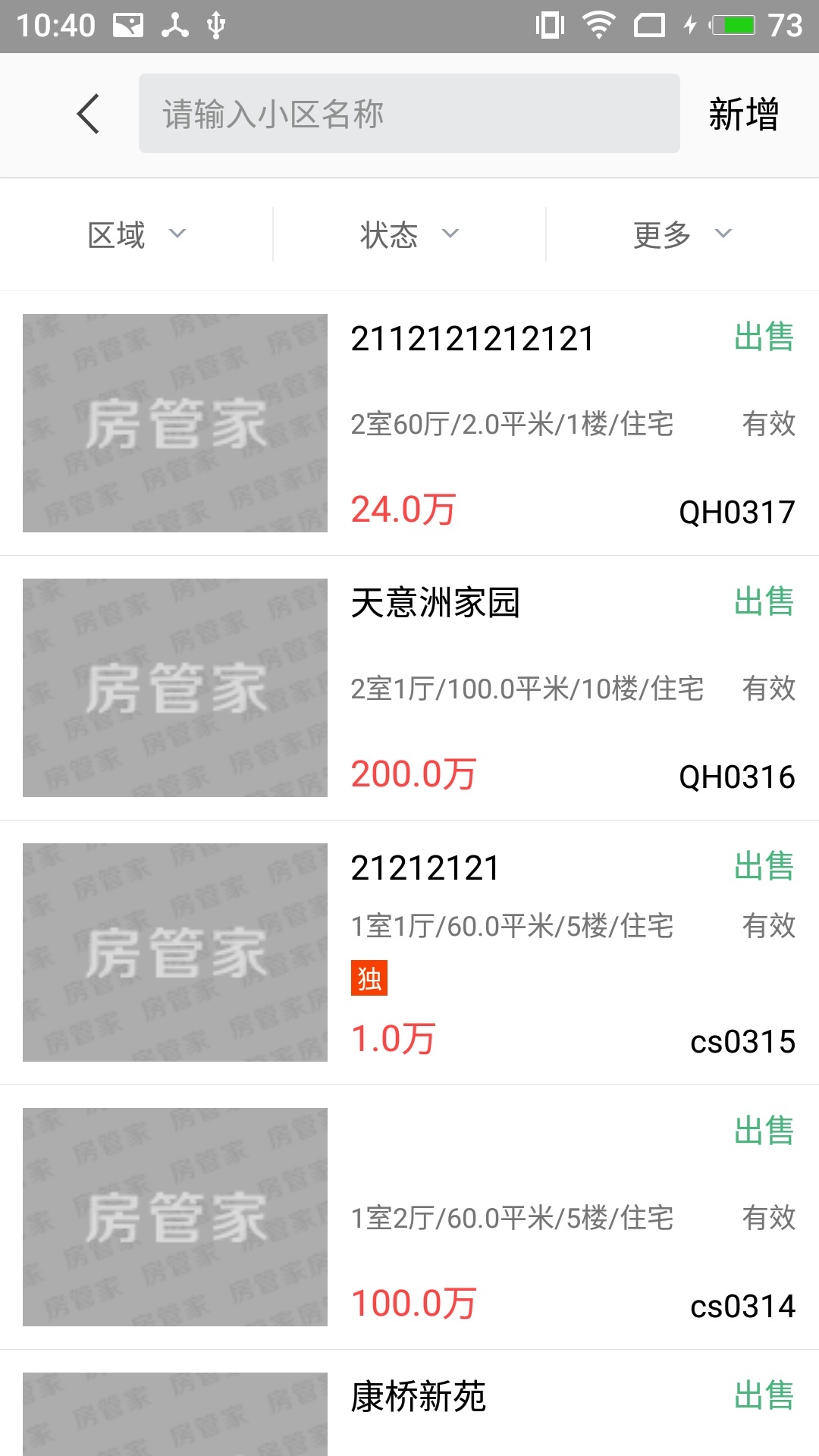 房管家MLS 截图2