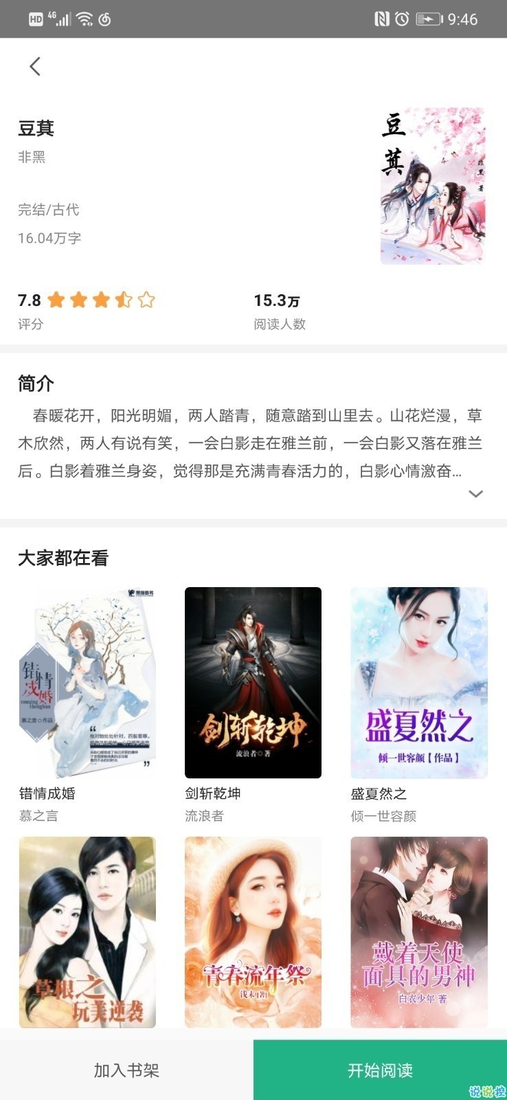 古槐中文網 截圖3