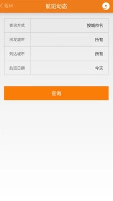 九元航空app手机版 截图4