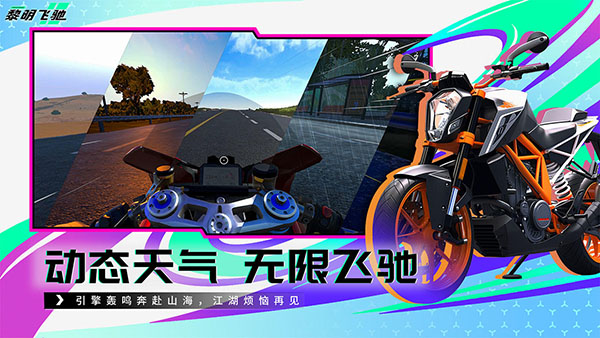 黎明飞驰手游 截图2