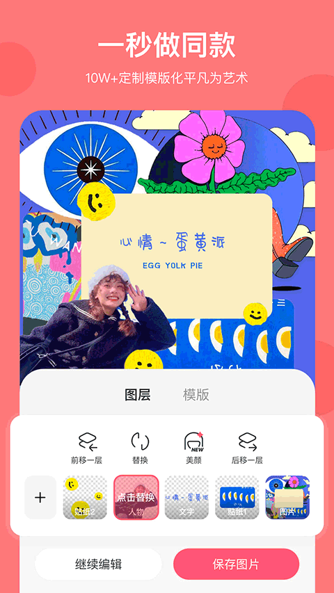 马卡龙玩图 1