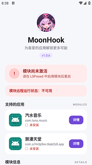 MoonHook 截图1