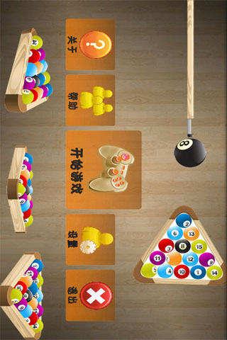 臺球游戲正版雙人 截圖1