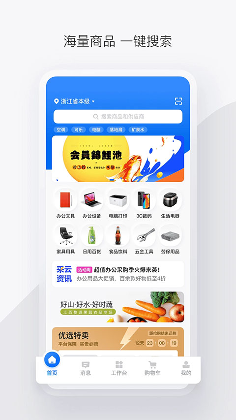 政采云app 截图4